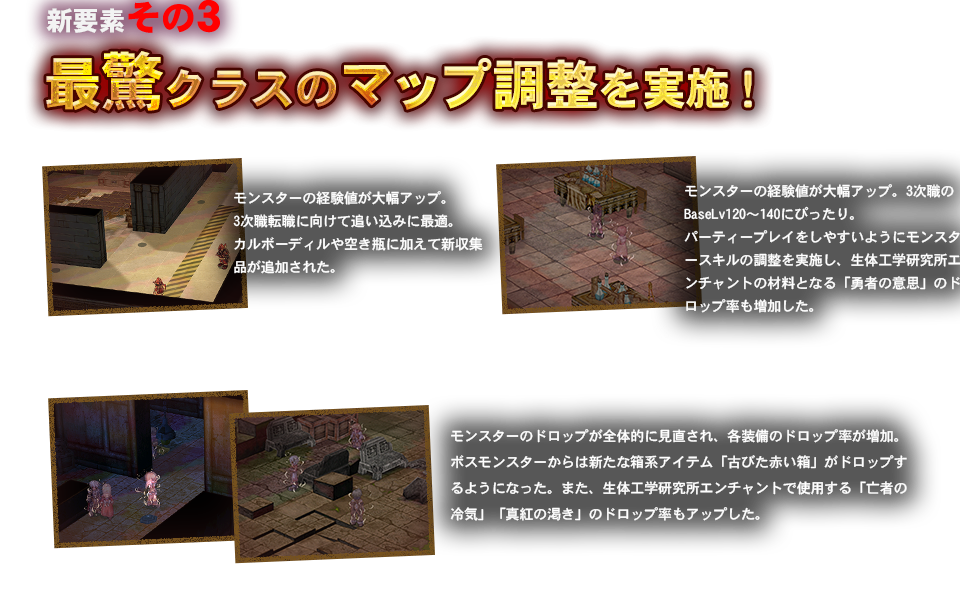 新要素その3：再興クラスのマップ調整を実施！