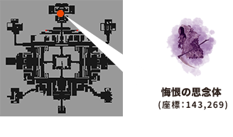戦死者の墓 悔恨の思念体(座標：143,269)