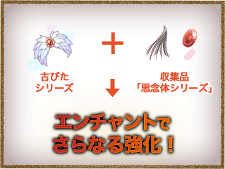 エンチャントでさらなる強化！