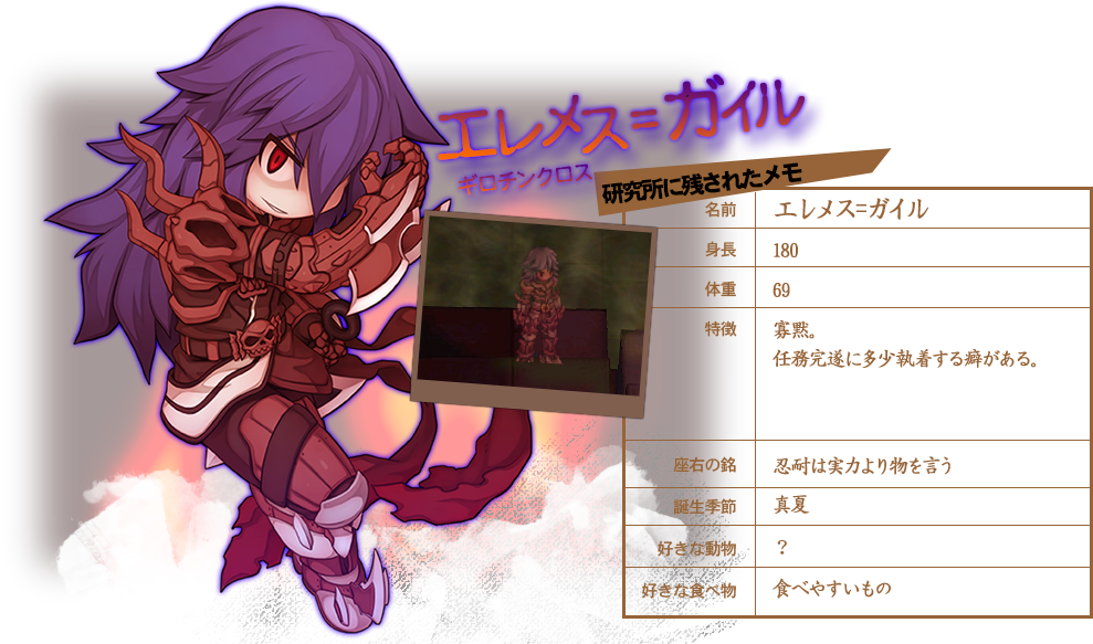 エレメス=ガイル