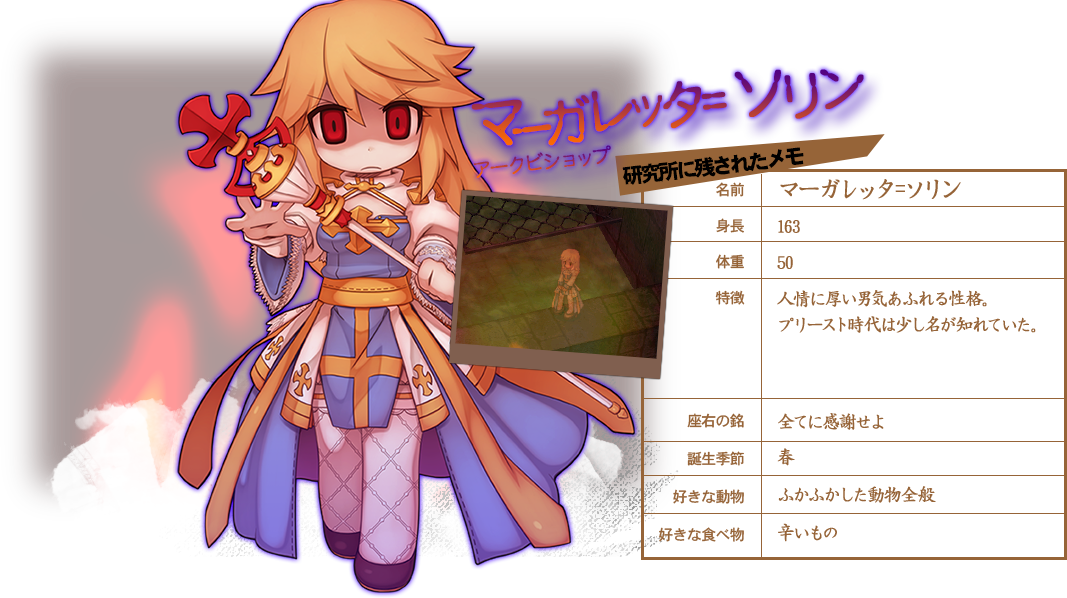 マーガレッタ=ソリン