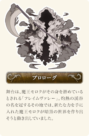 プロローグ