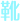 靴
