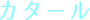 カタール