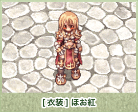 [衣装] ほお紅