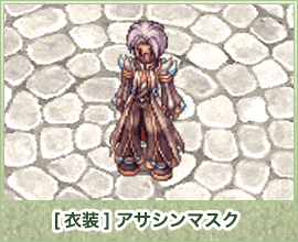 [衣装] アサシンマスク
