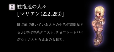 駐屯地の人々