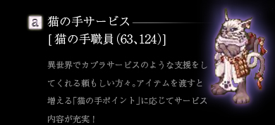 猫の手サービス
