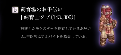 飼育場のお手伝い