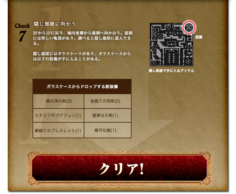 「古のグラストヘイム」の攻略ポイント03