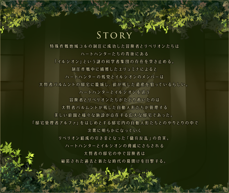 STORY