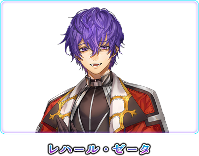 レハール・ゼータ