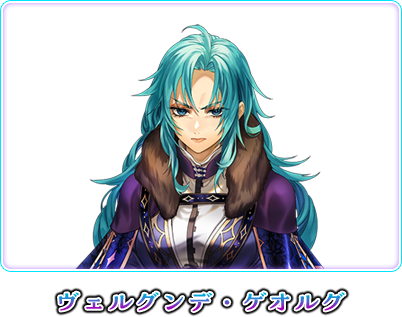 ヴェルグンデ・ゲオルグ