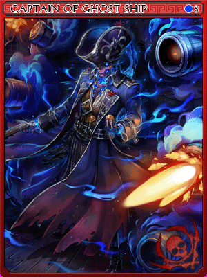 幽霊船の艦長カード