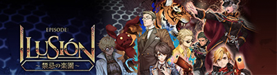 EPISODE：ILUSION～禁忌の楽園～