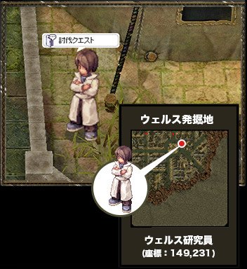 ウェルス研究員(座標:149,231)