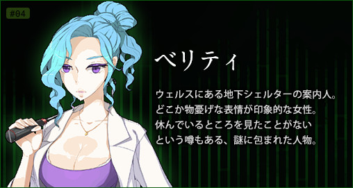 ベリティ