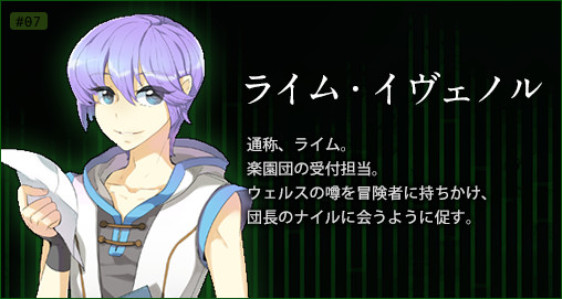 ライム・イヴェノル