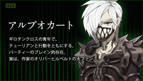アルプオカート