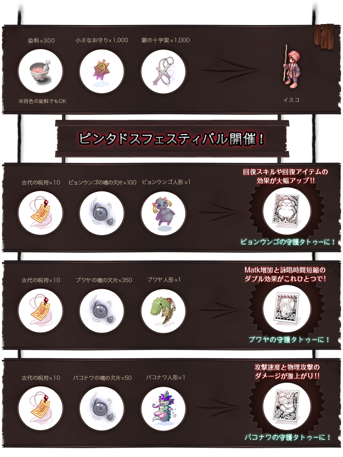 ピンタドスフェスティバル開催！