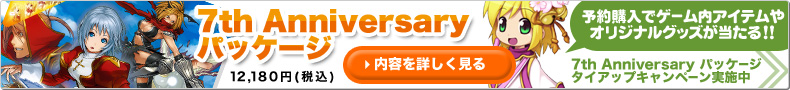 7th anniversary package