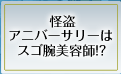 Ajo[T[̓XSret!?