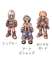 レンジャー｜アークビショップ｜ロイヤルガード