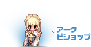 アークビショップ