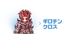 ギロチンクロス