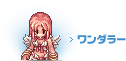 ワンダラー