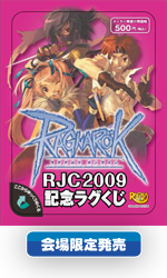 ラグナロクオンライン RJC2009記念ラグくじ