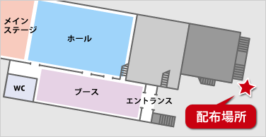 配布場所