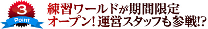 ポイント3