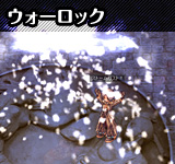 ウォーロック