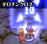 ギロチンクロス