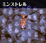 ミンストレル