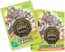 RJC2013 記念ラグくじ