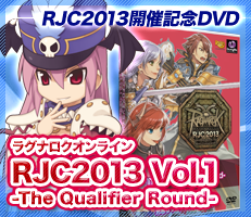 RJC2013DVD Vol.1