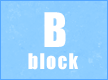 Bブロック