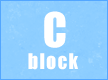 Cブロック