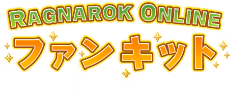 ROファンキット