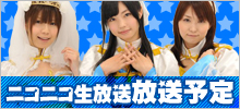 ニコニコ生放送 放送予定