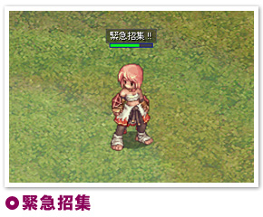 緊急招集