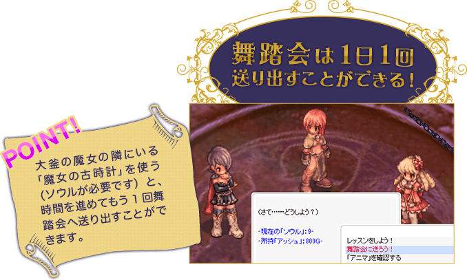 舞踏会は一日一回送り出すことができる！　大釜の魔女の隣にいる「魔女の古時計」使う（ソウルが必要です）と、時間を進めてもう一回舞踏会へ送り出すことができます。