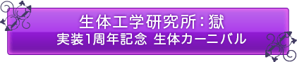 生体イベントへリンク