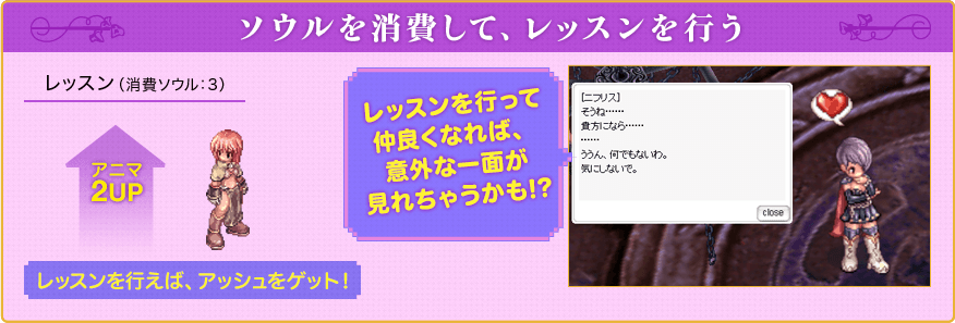 ソウルを消費して、個別レッスンを行う