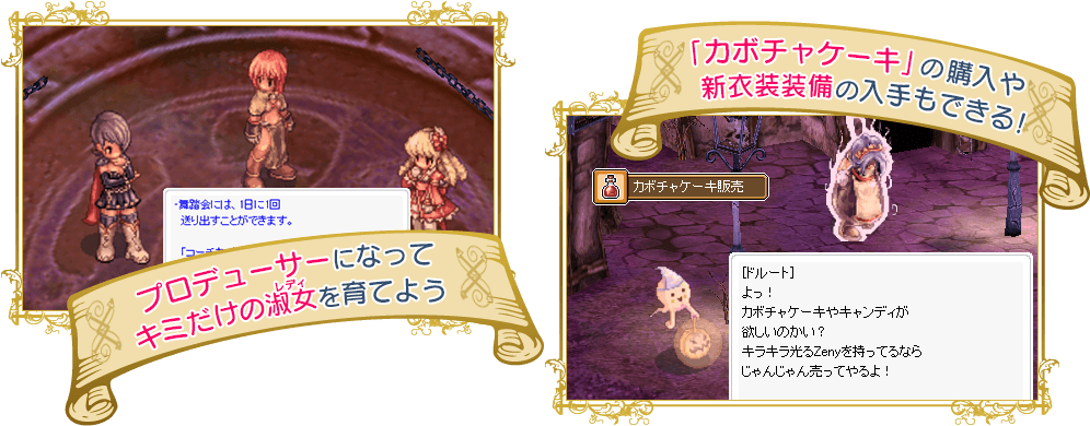 プロデューサーになってキミだけの淑女を育てよう　「かぼちゃケーキ」の購入や新衣装装備の入手もできる！