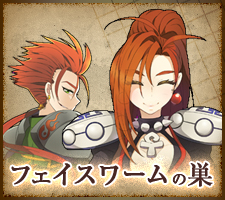 フェイスワームの巣