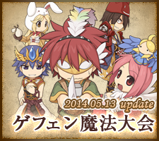 ゲフェン魔法大会