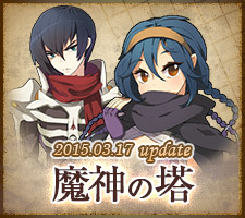 魔神の塔
